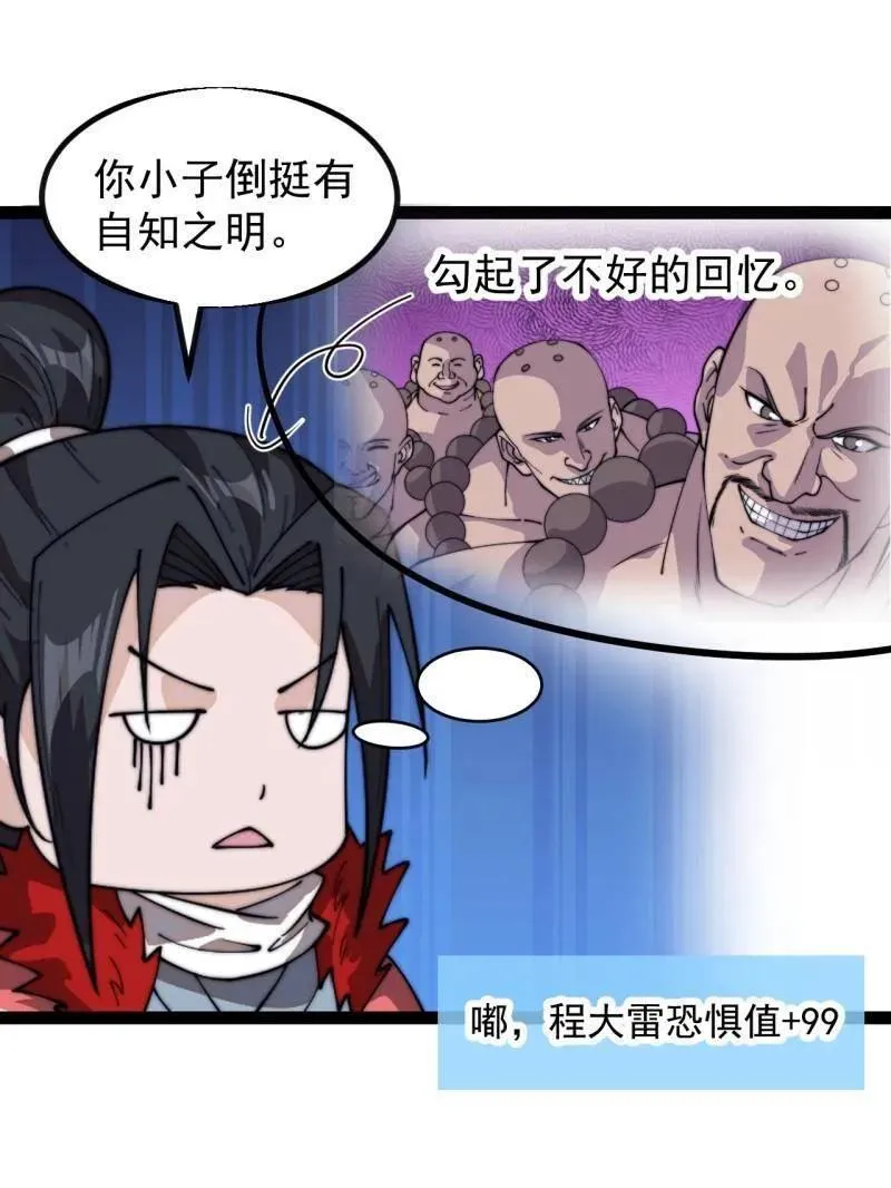 第961话 ：武林大会68