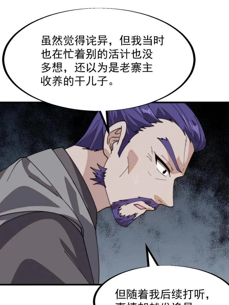 第945话 ：坦白34