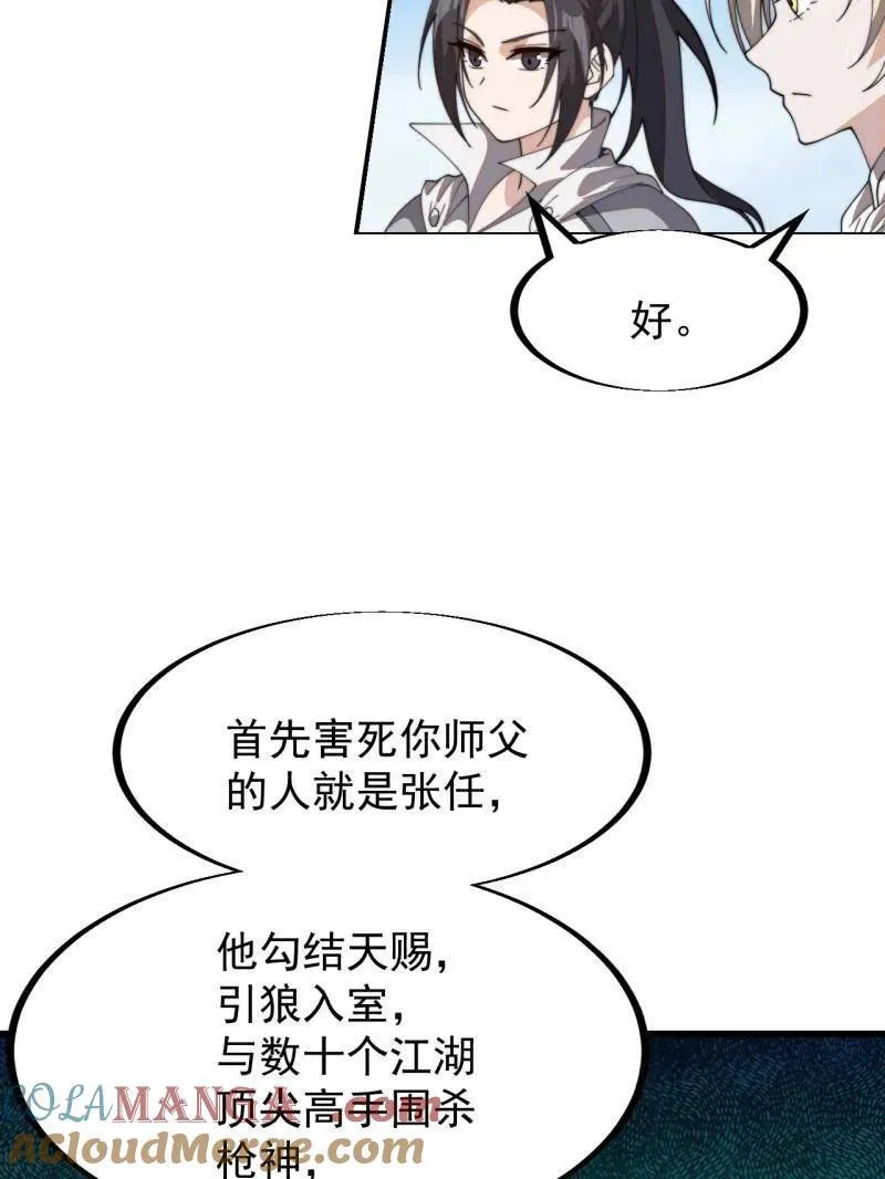 第948话 ：江湖梦80