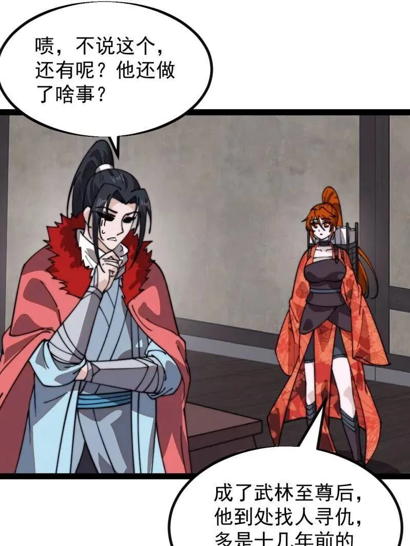 第961话 ：武林大会70