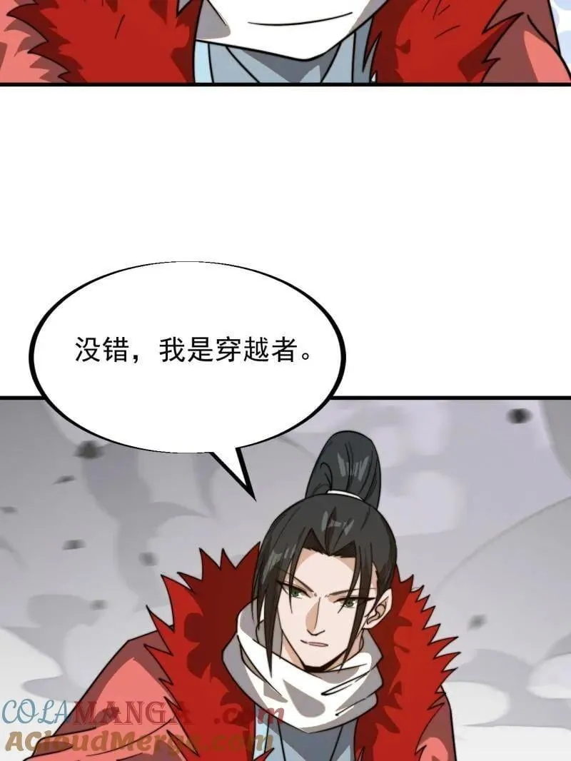 第945话 ：坦白84
