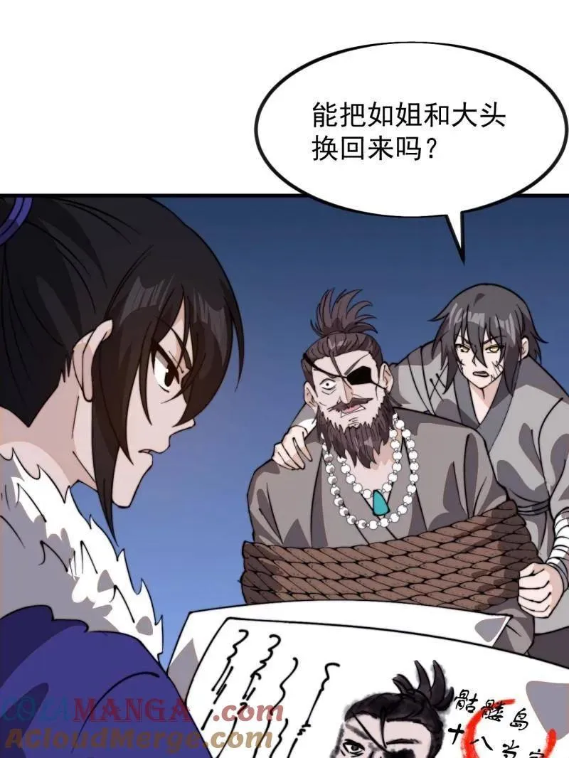 第974话 ：倒也般配16