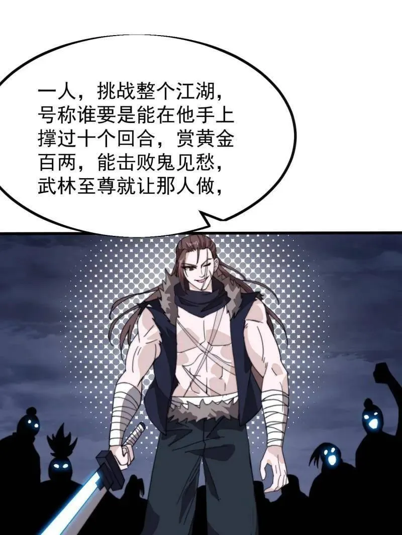 第961话 ：武林大会44