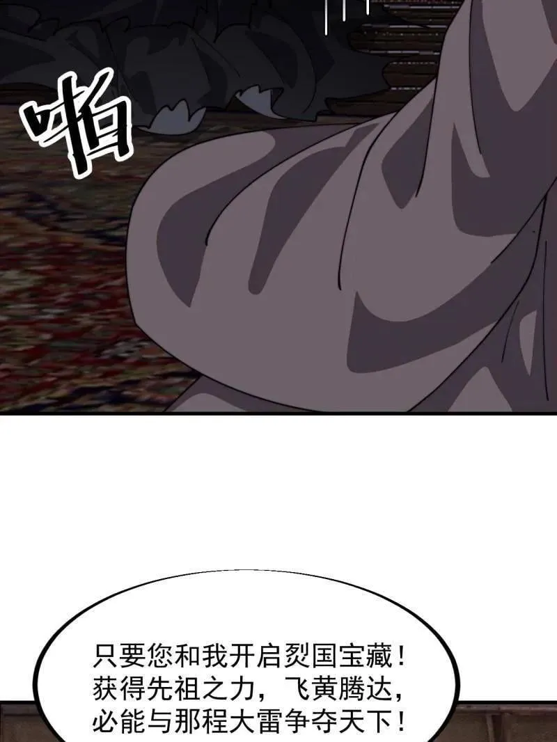 第955话 ：前来献宝77