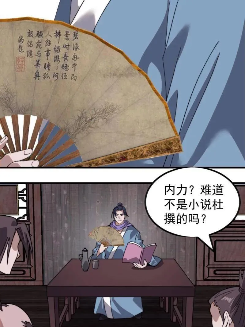 第976话 ：内力30