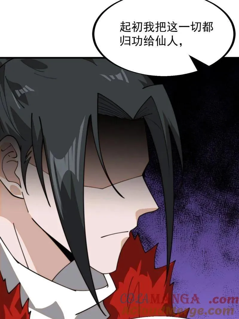 第945话 ：坦白66