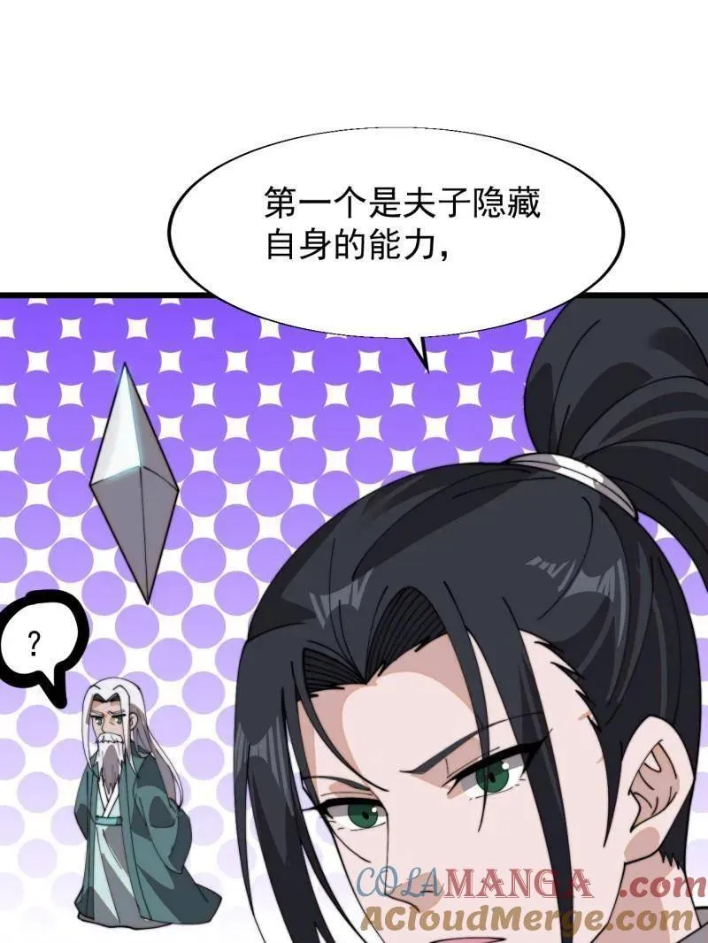 第936话 ：大脑过载6