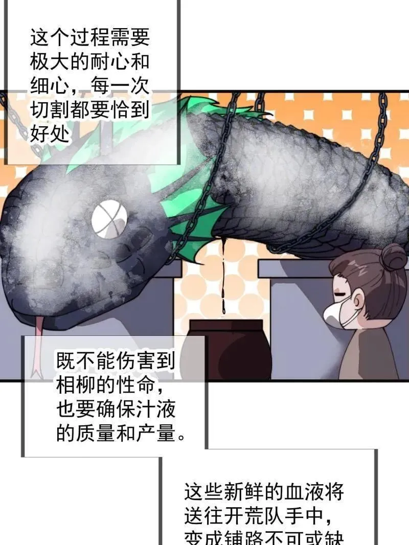 第954话 ：交易成功8