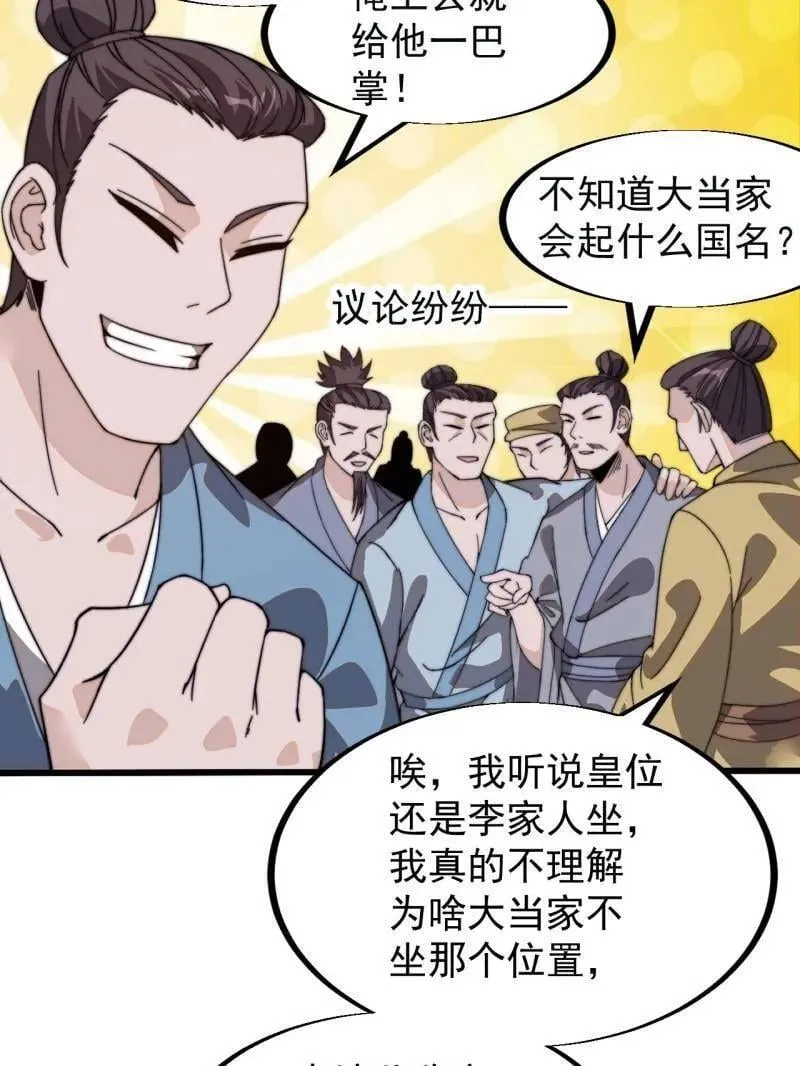 第956话 ：谈崩86