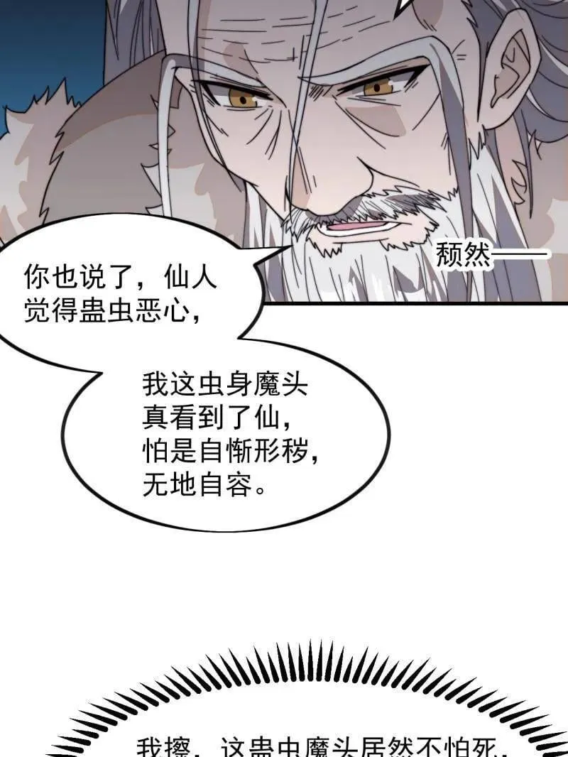 第972话 ：银样镴枪头68