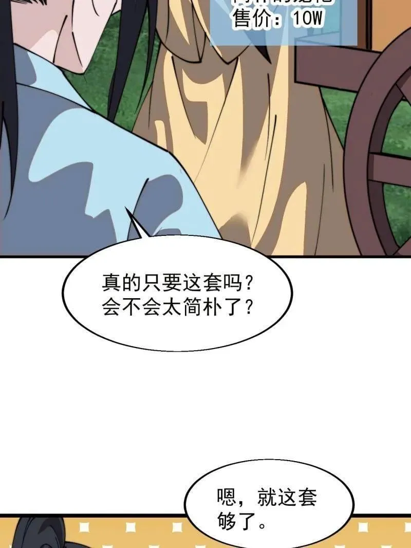 第957话 ：兑换衣物54