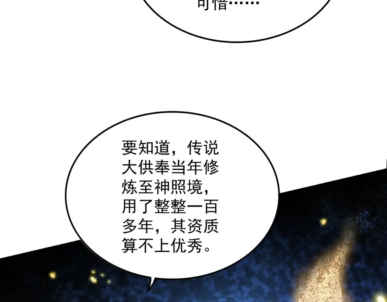 第591话 所谓心境91