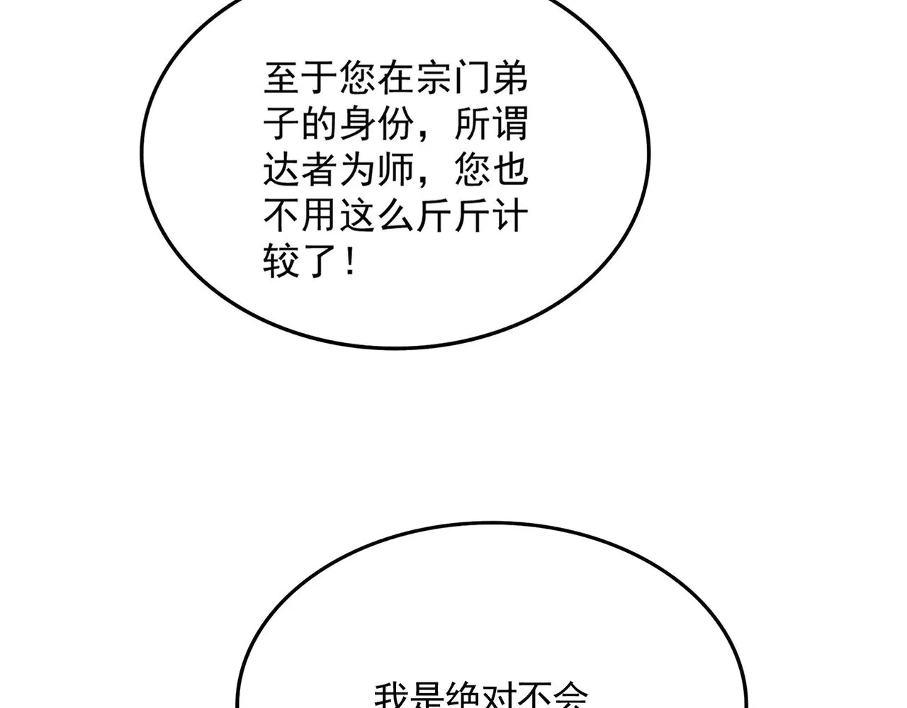 第589话 拆台还是搭台59
