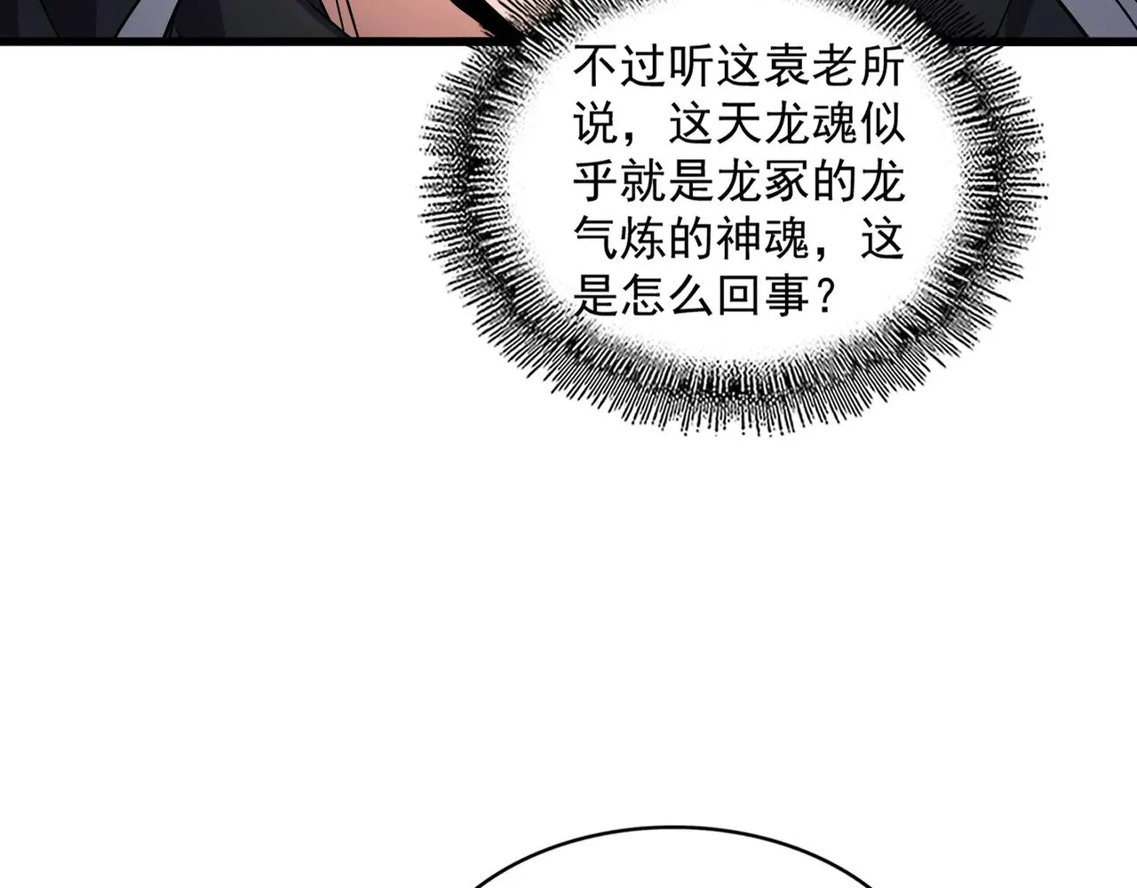 第603话 龙魂秘闻32