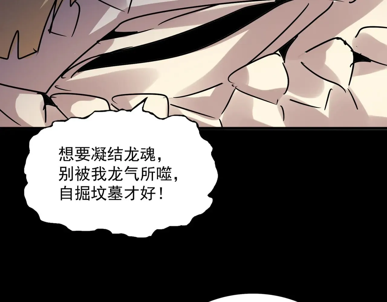 第607话 第十条龙魂112