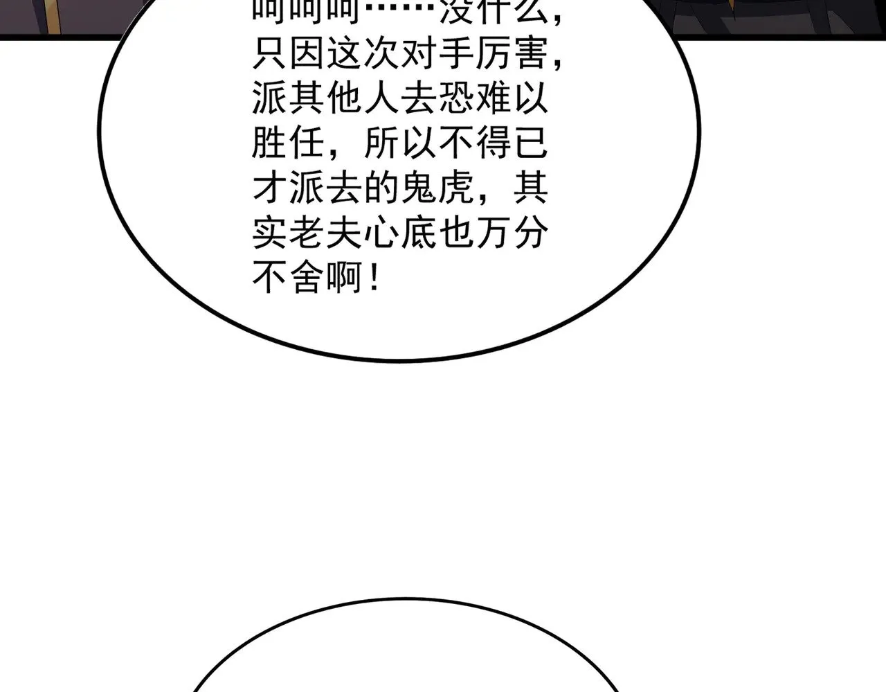 第600话 杀鸡儆猴85