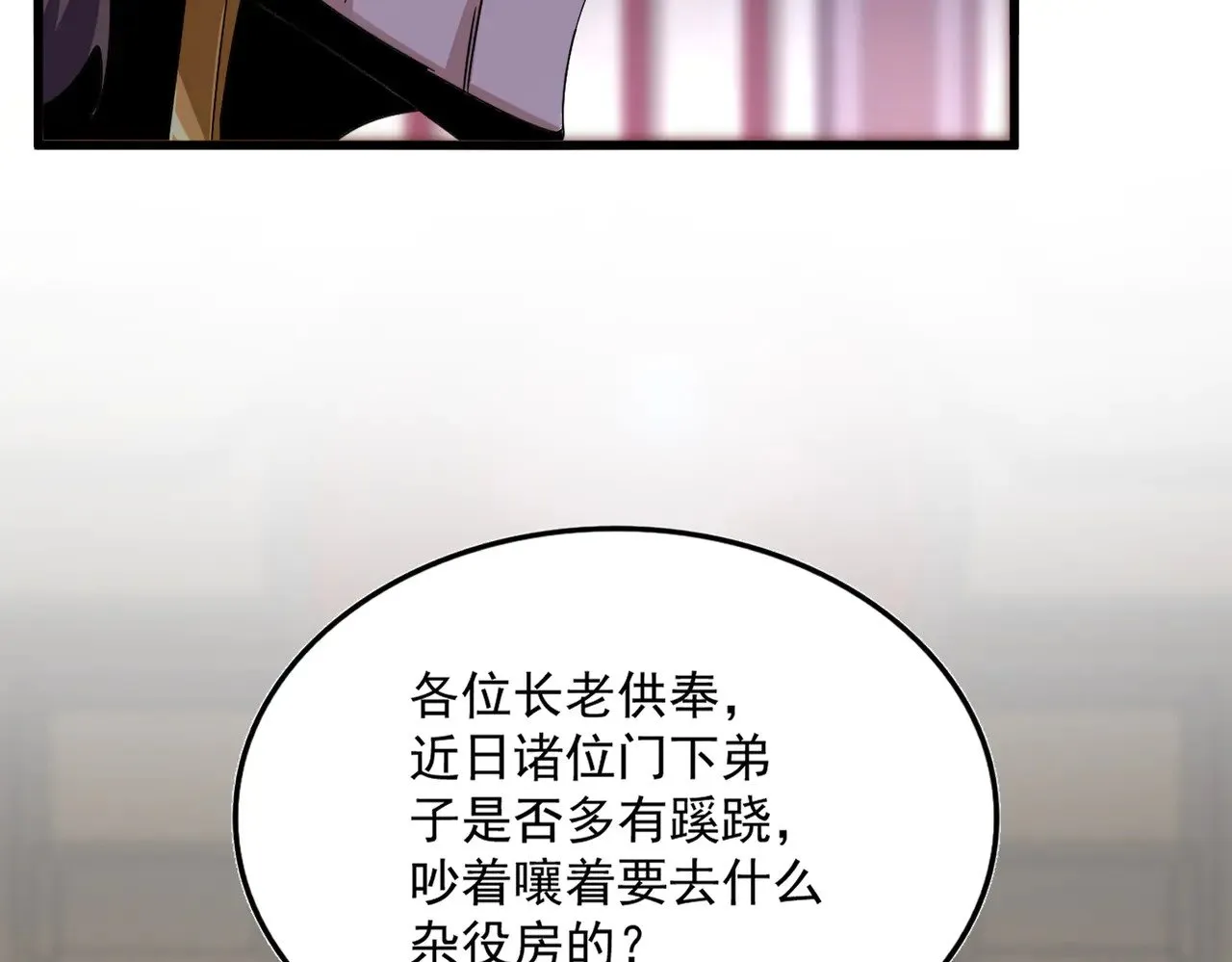 第599话 内门大震62