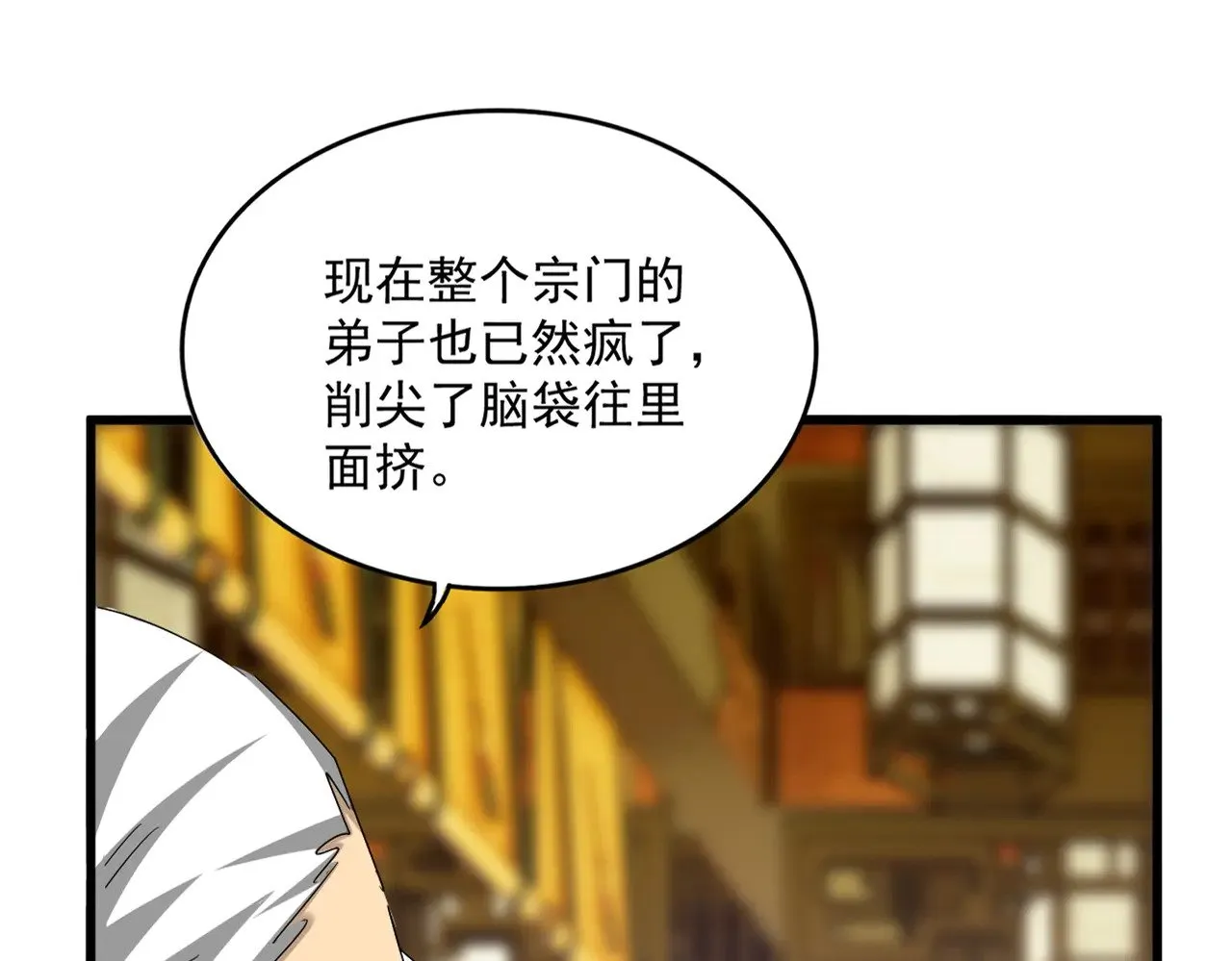 第599话 内门大震24