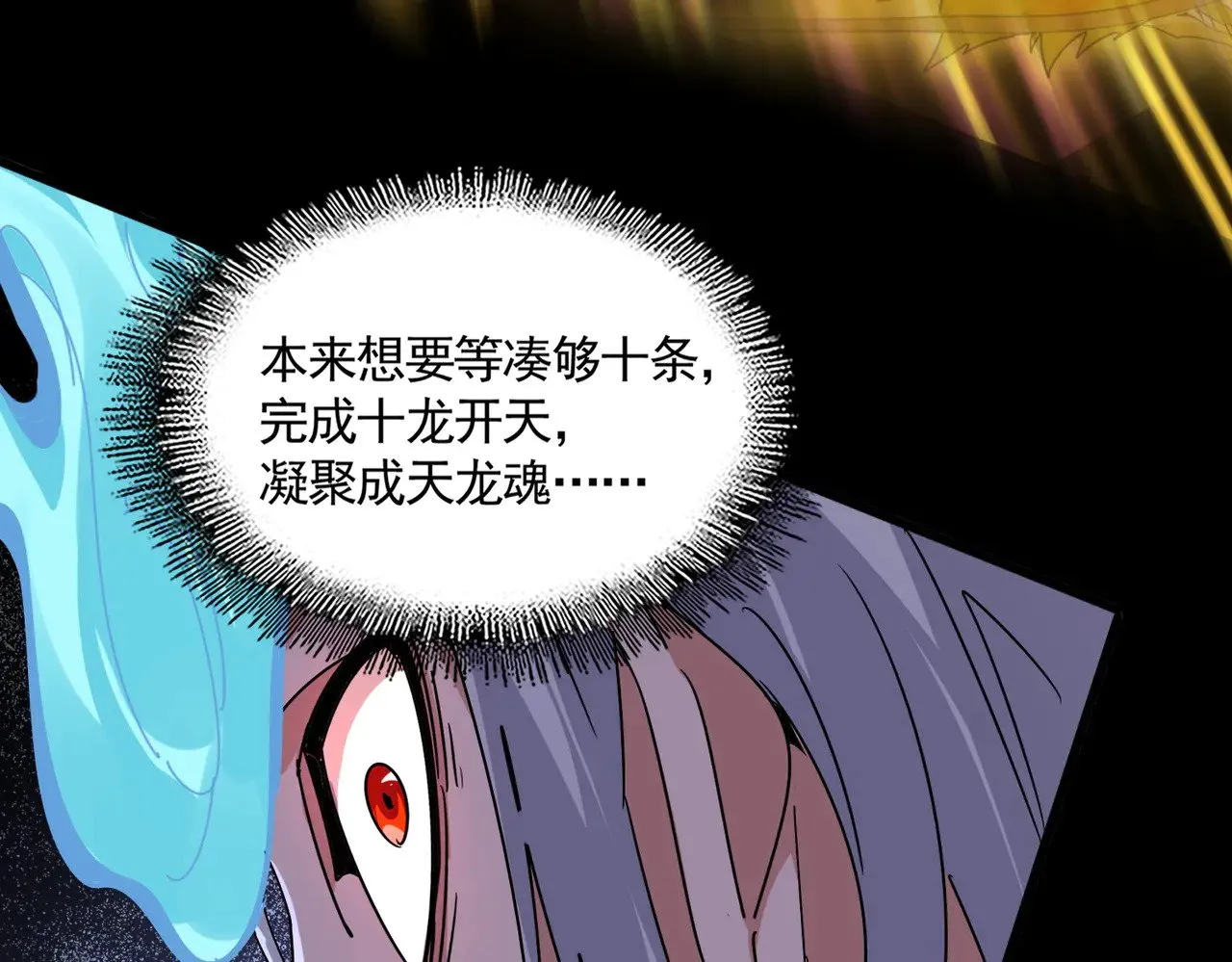 第607话 第十条龙魂83