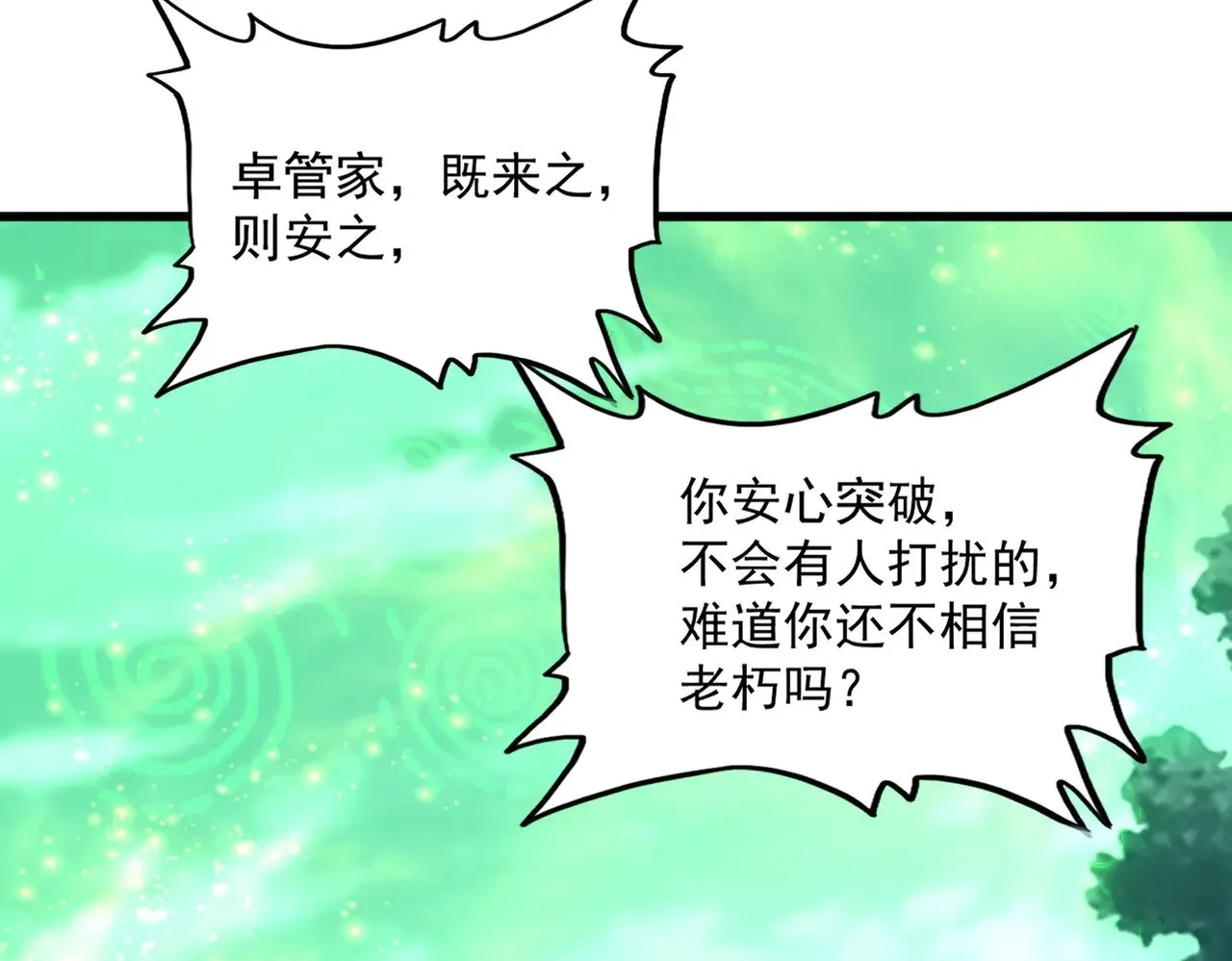 第607话 第十条龙魂36