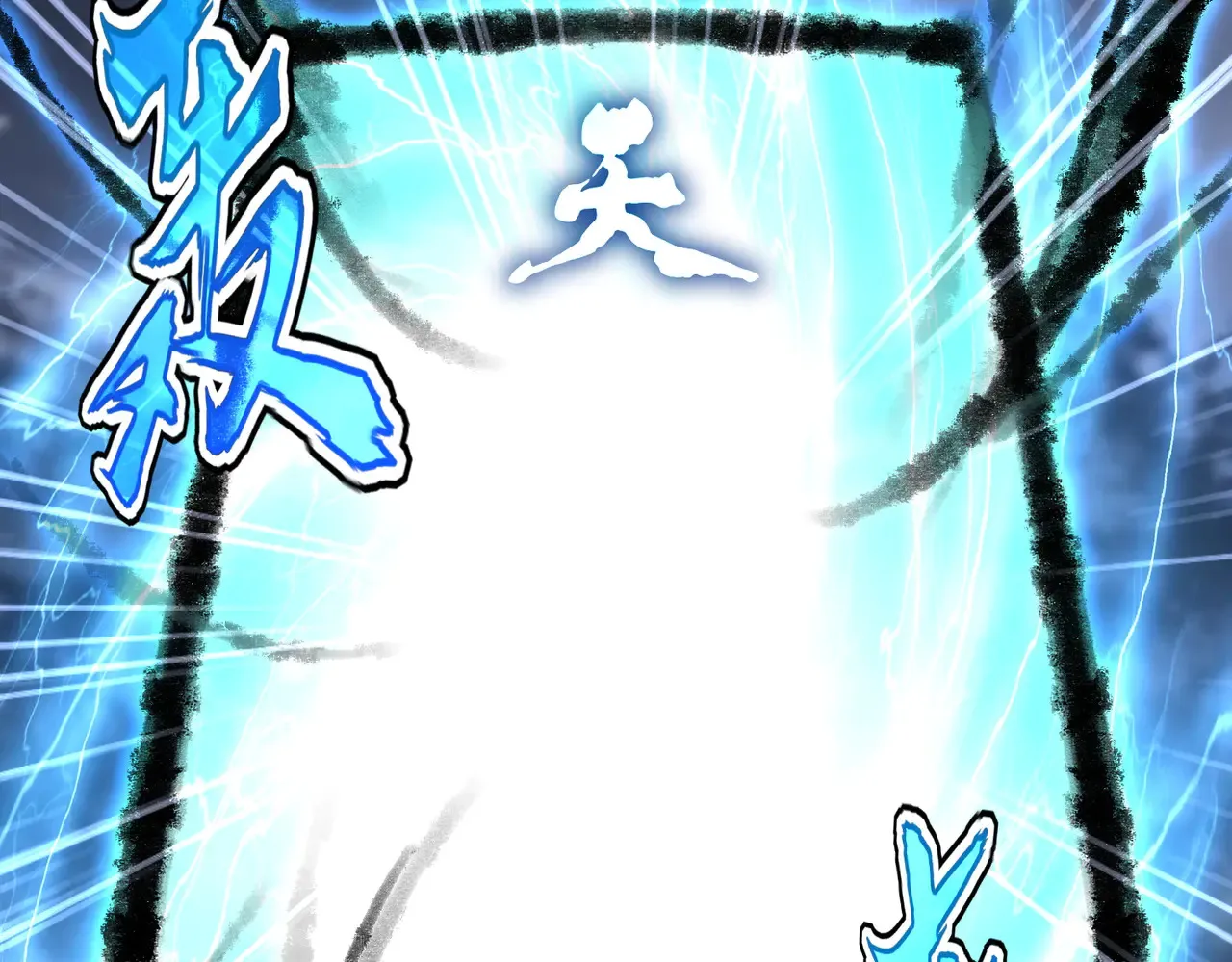 第597话 天地玄黄100