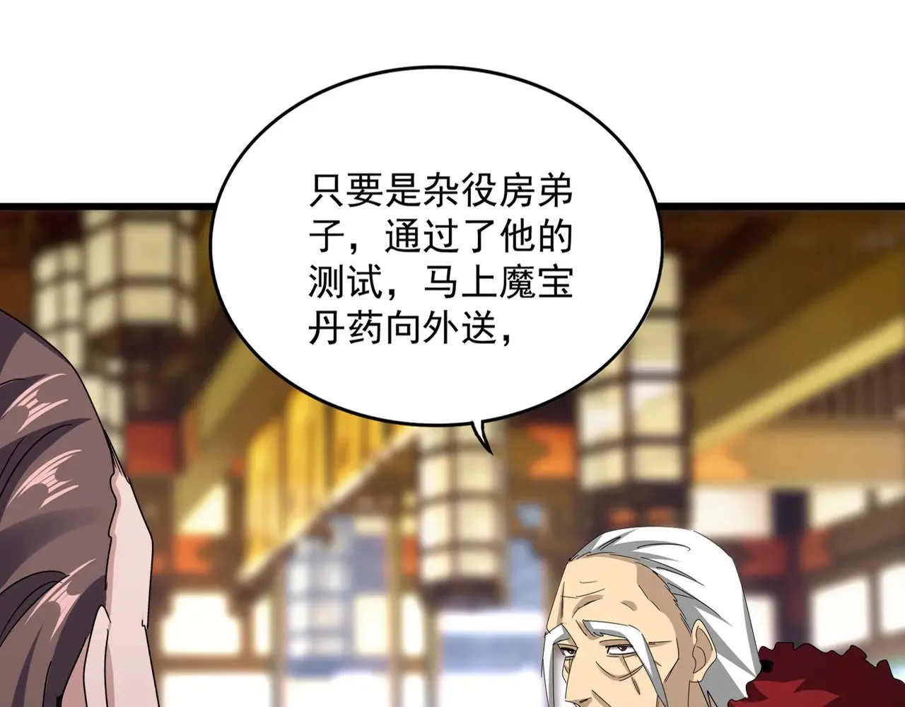 第599话 内门大震22