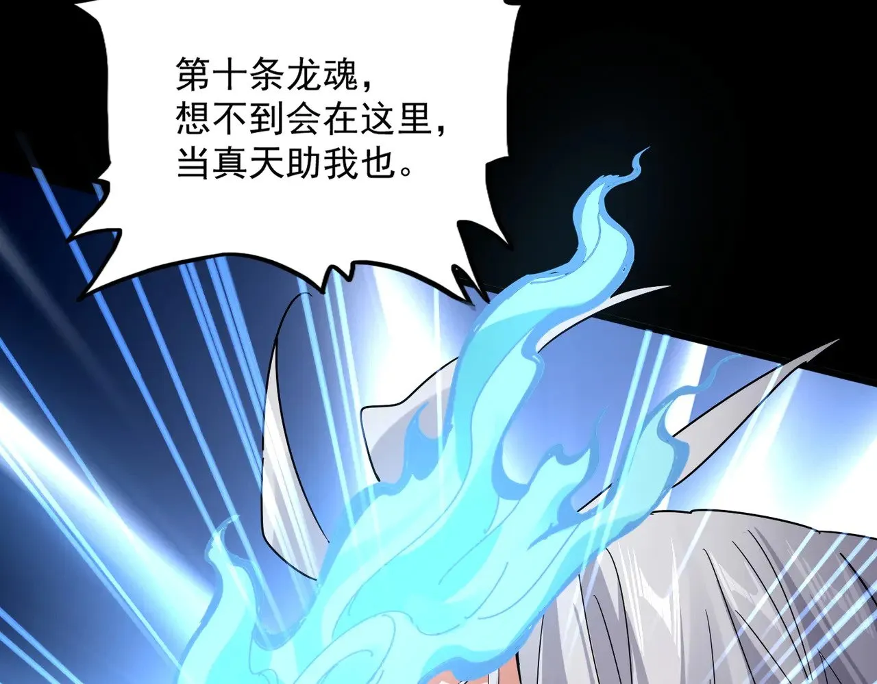 第607话 第十条龙魂95