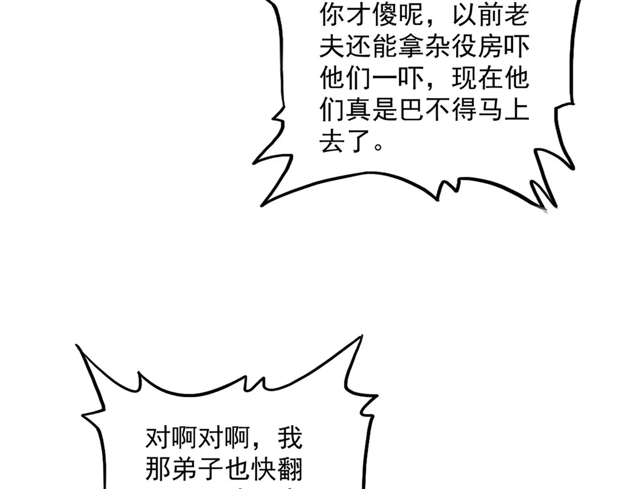 第599话 内门大震68