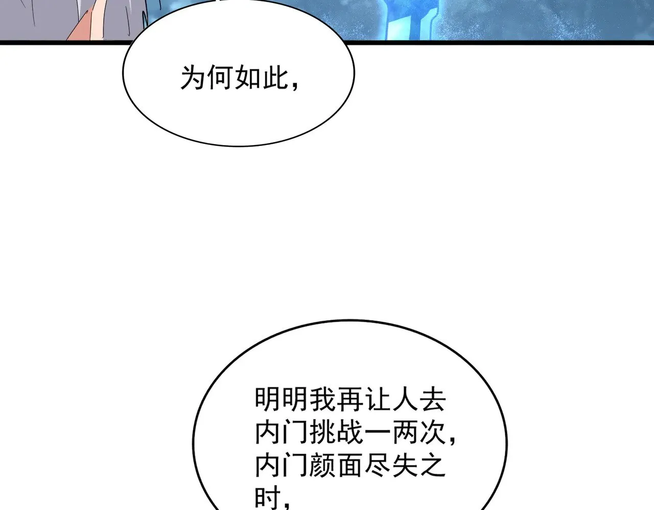 第594话 精英杂役房28