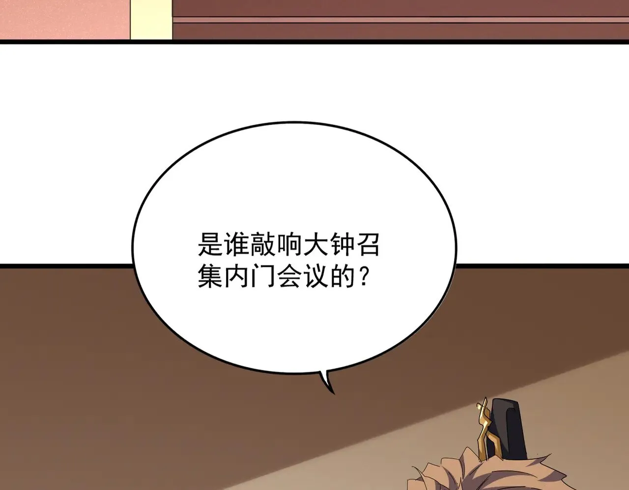 第599话 内门大震47