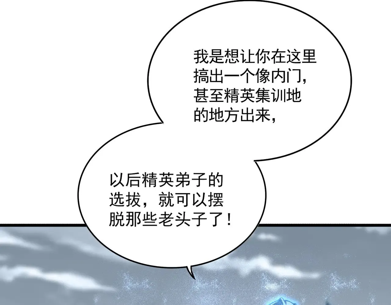 第594话 精英杂役房26