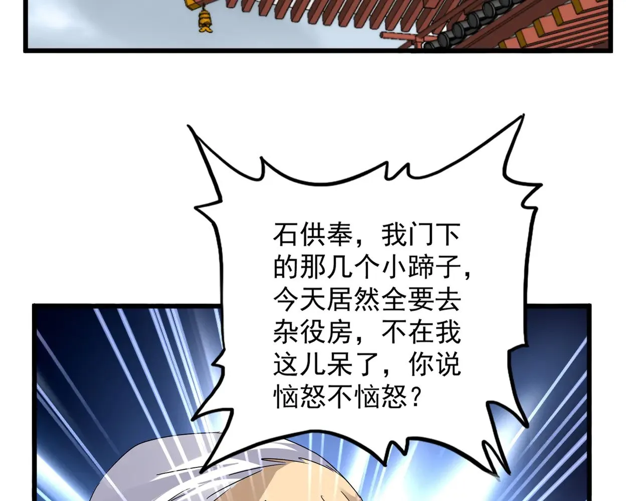 第599话 内门大震1