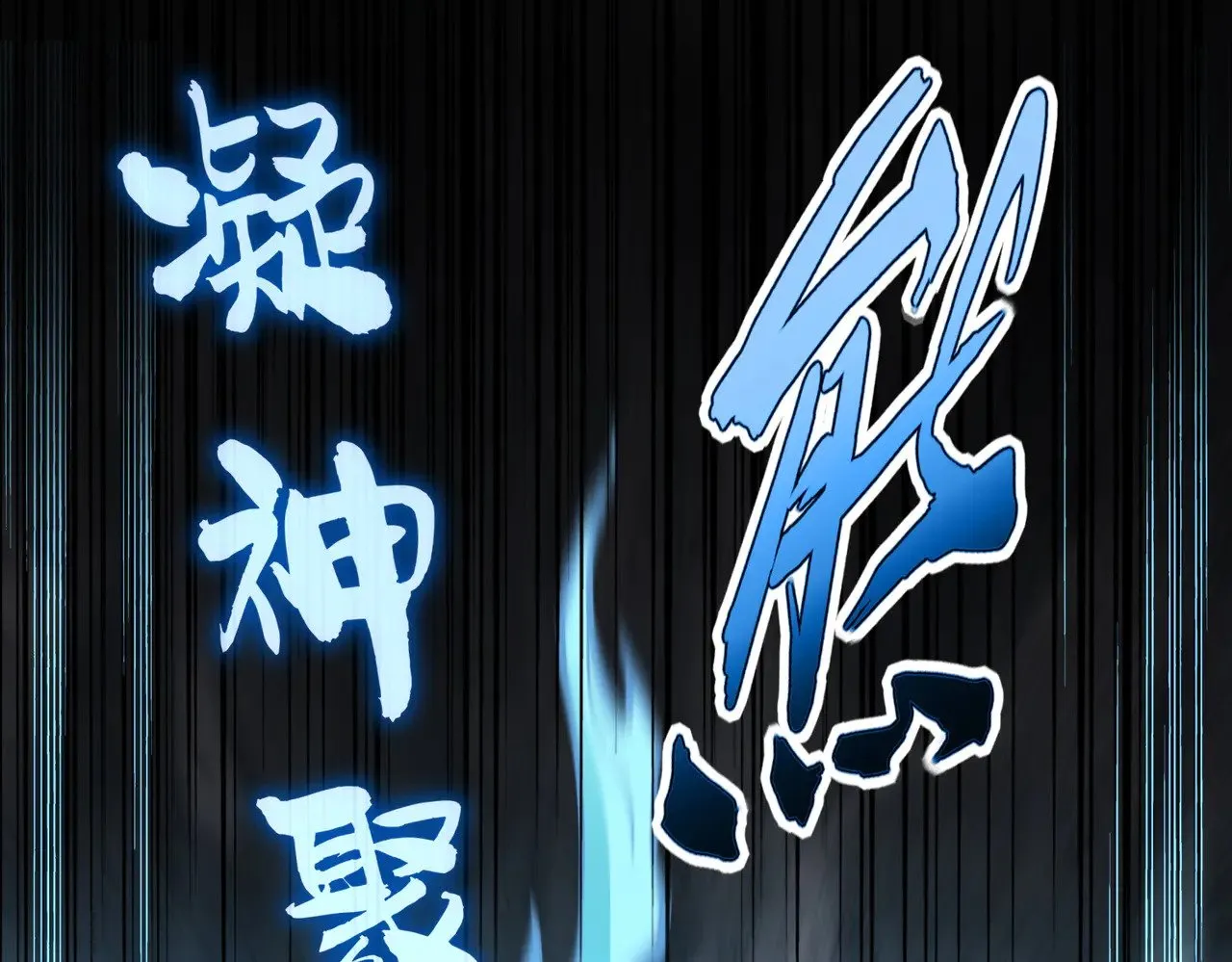 第607话 第十条龙魂73
