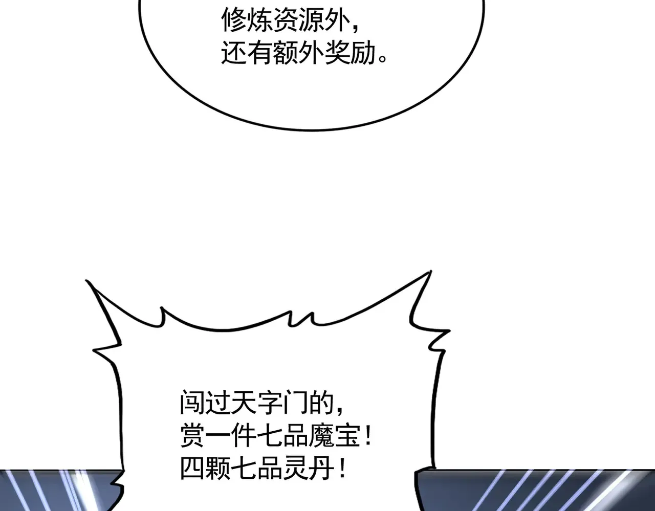 第598话 通关奖励45