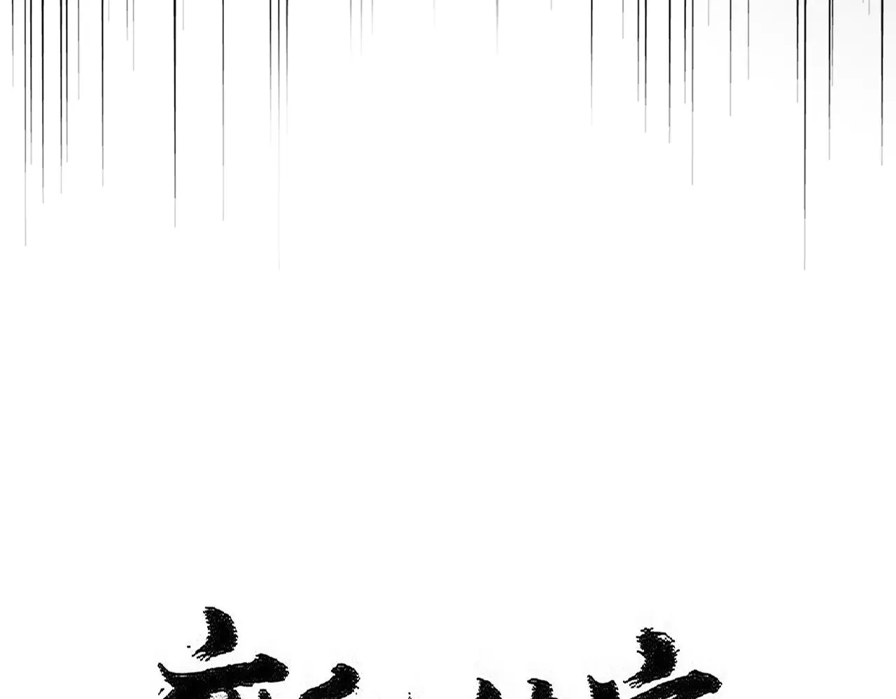 第589话 拆台还是搭台6
