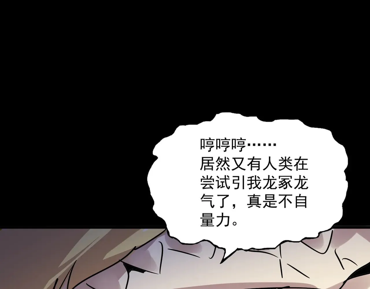 第607话 第十条龙魂111