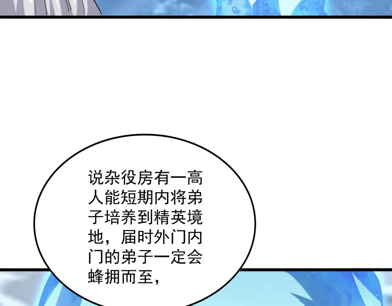 第594话 精英杂役房52