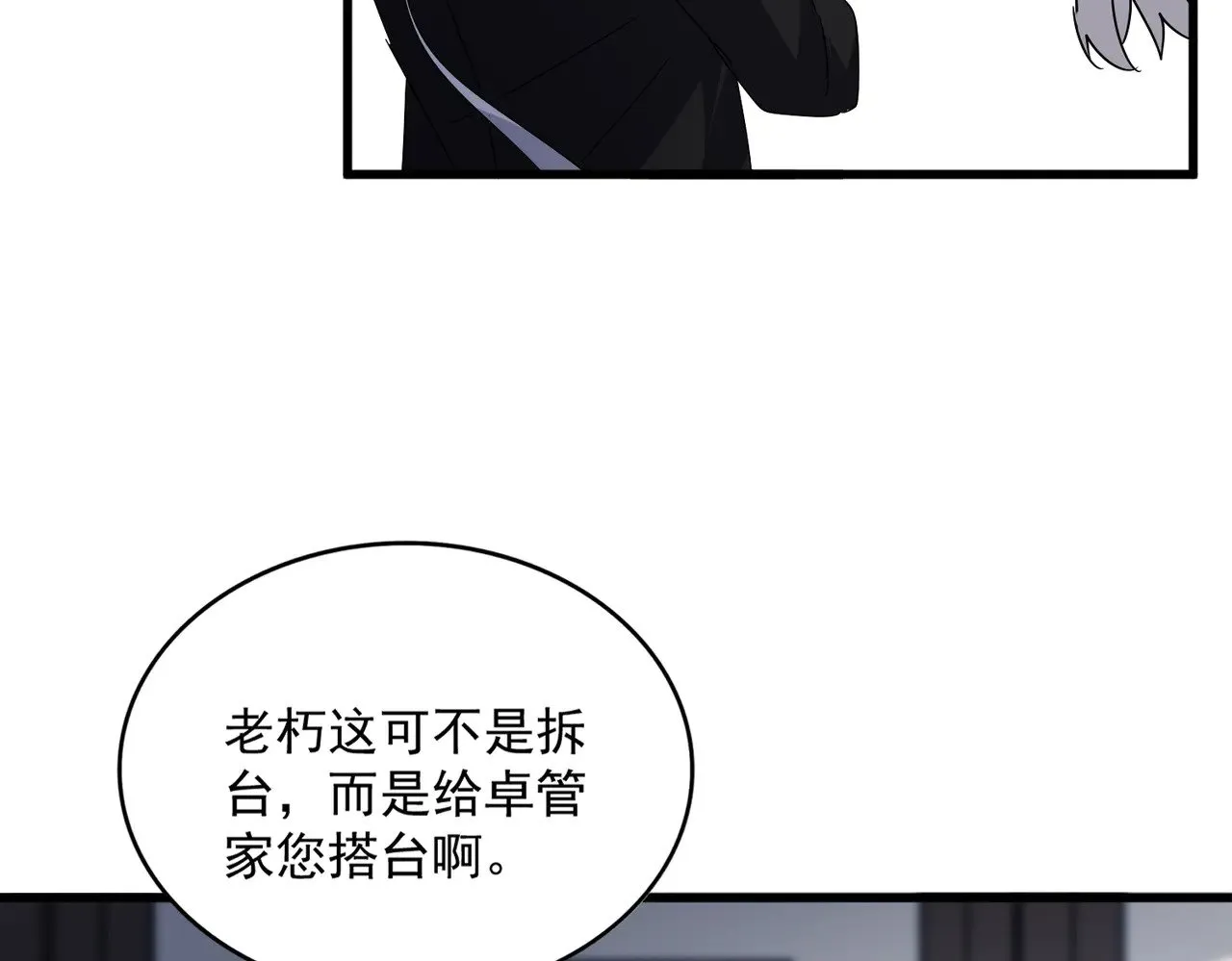 第589话 拆台还是搭台54