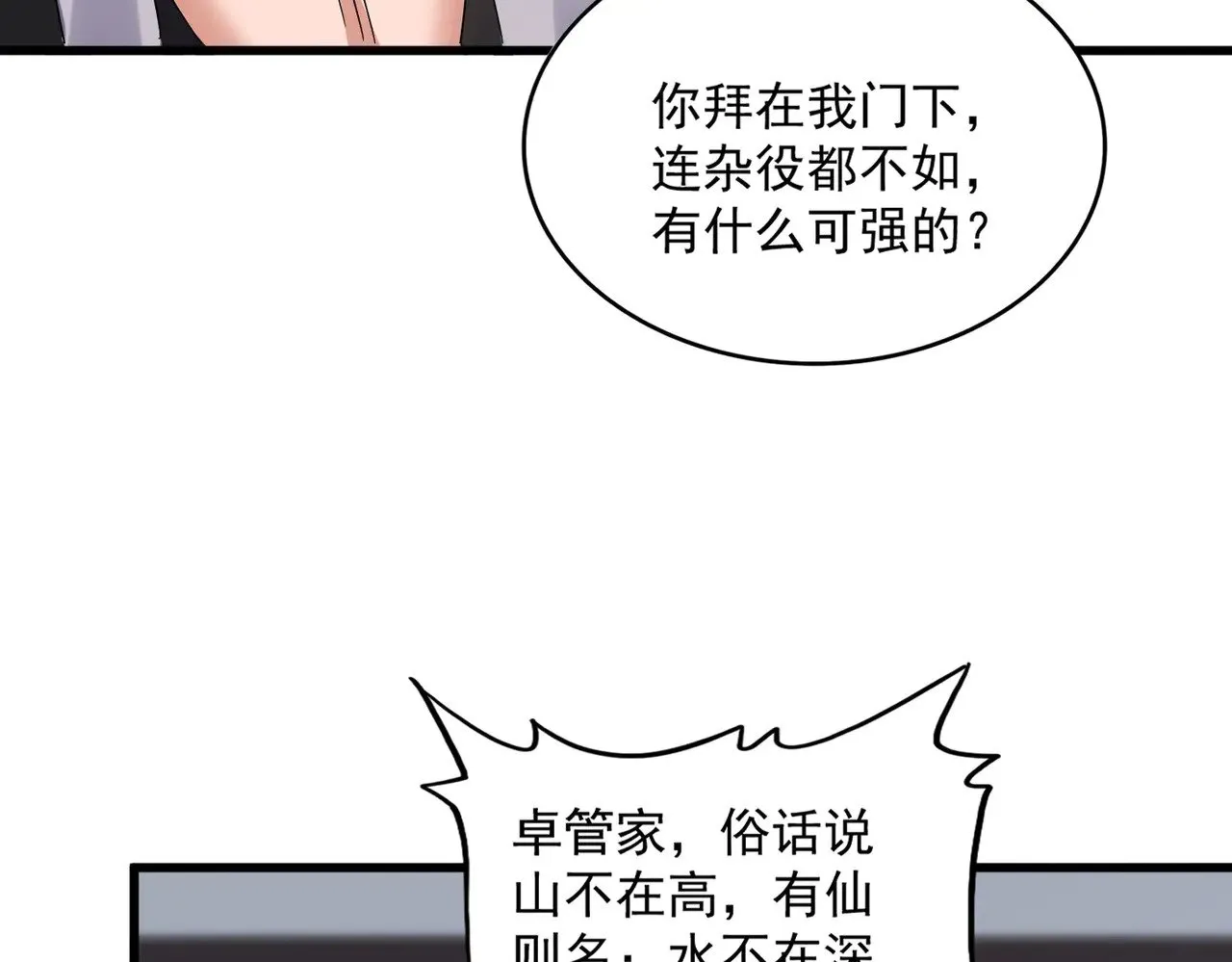 第589话 拆台还是搭台36