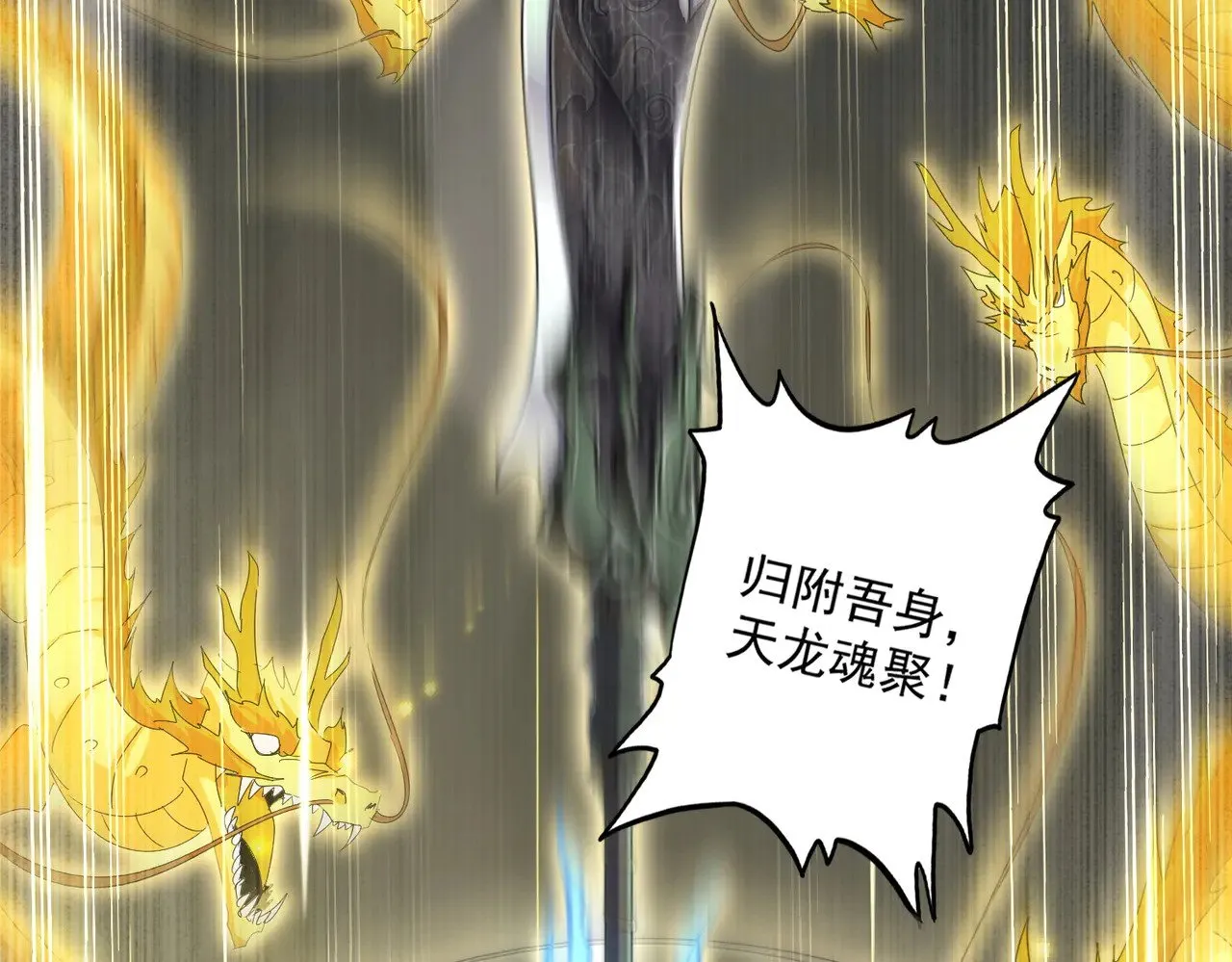 第607话 第十条龙魂101