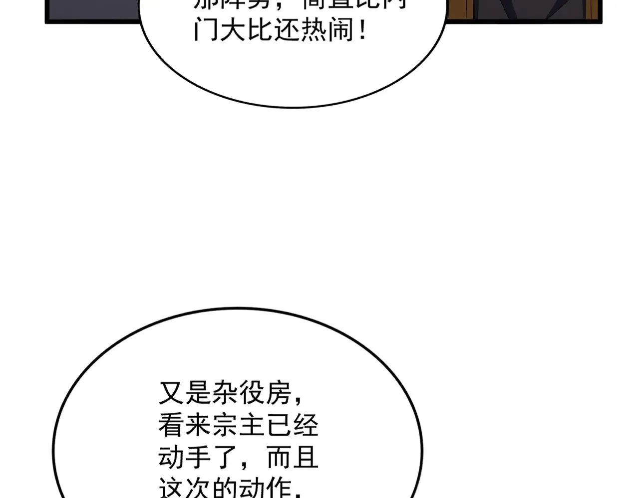 第599话 内门大震26