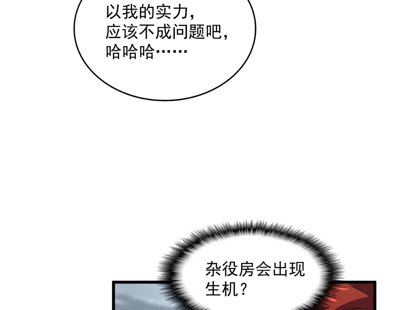 第609话 不速之客106