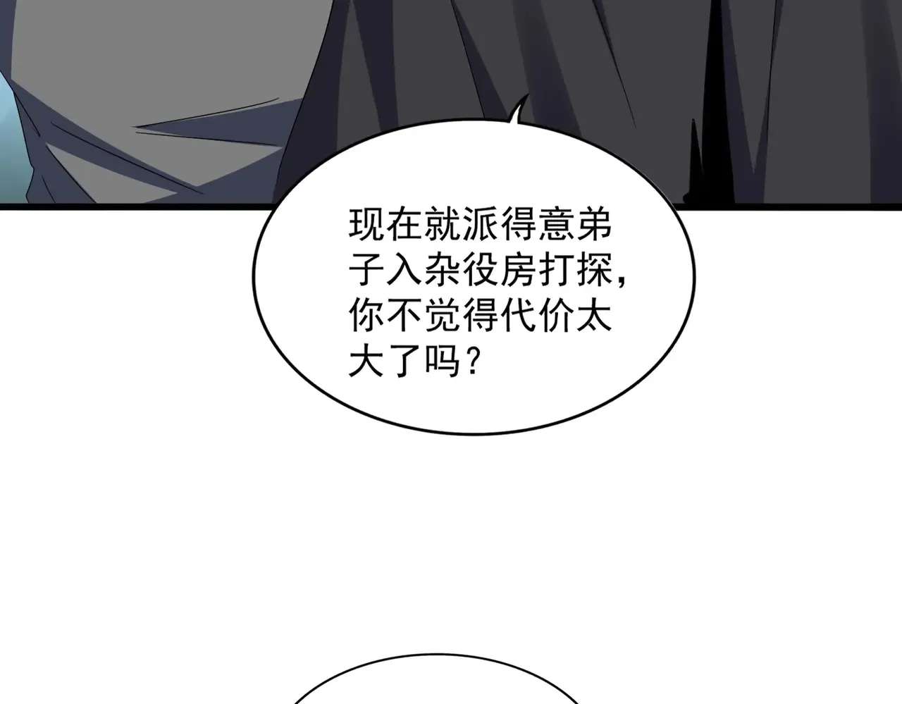 第596话 大声喊出我的名字57