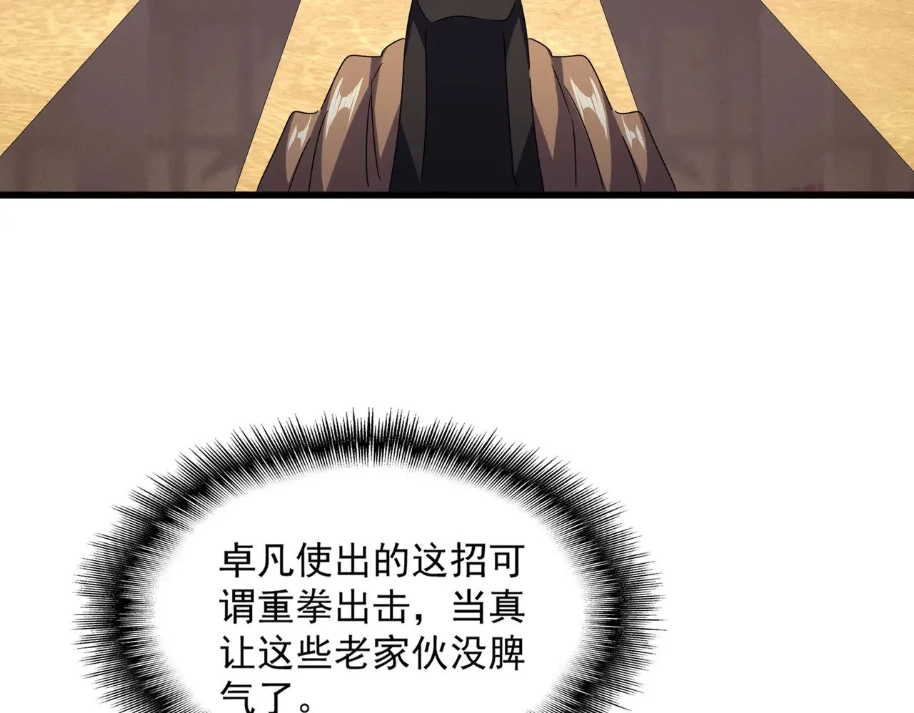 第599话 内门大震72