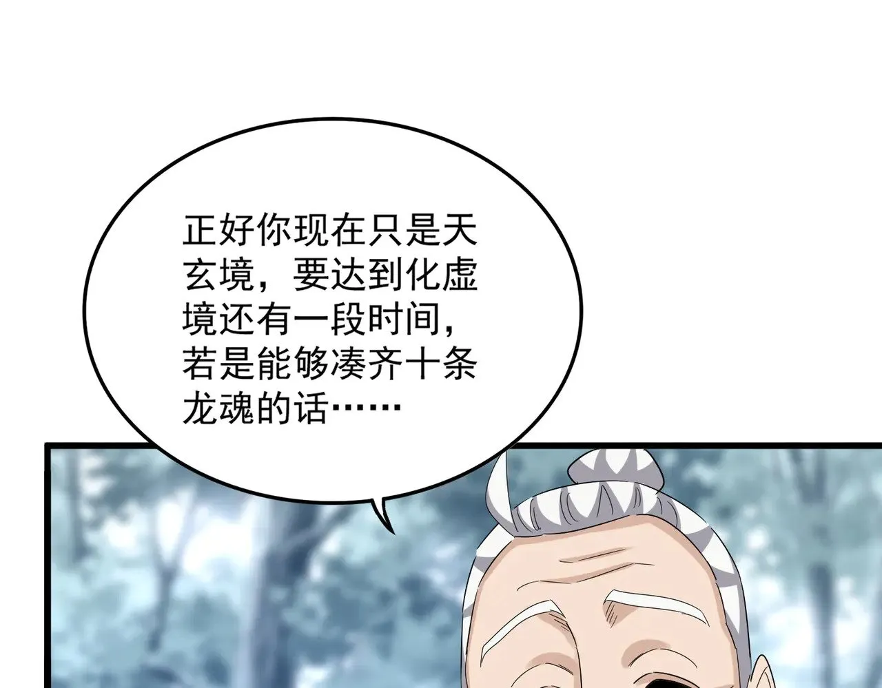 第603话 龙魂秘闻63