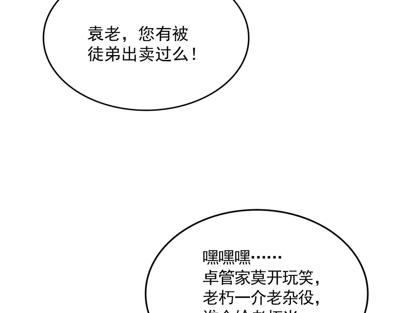 第589话 拆台还是搭台99