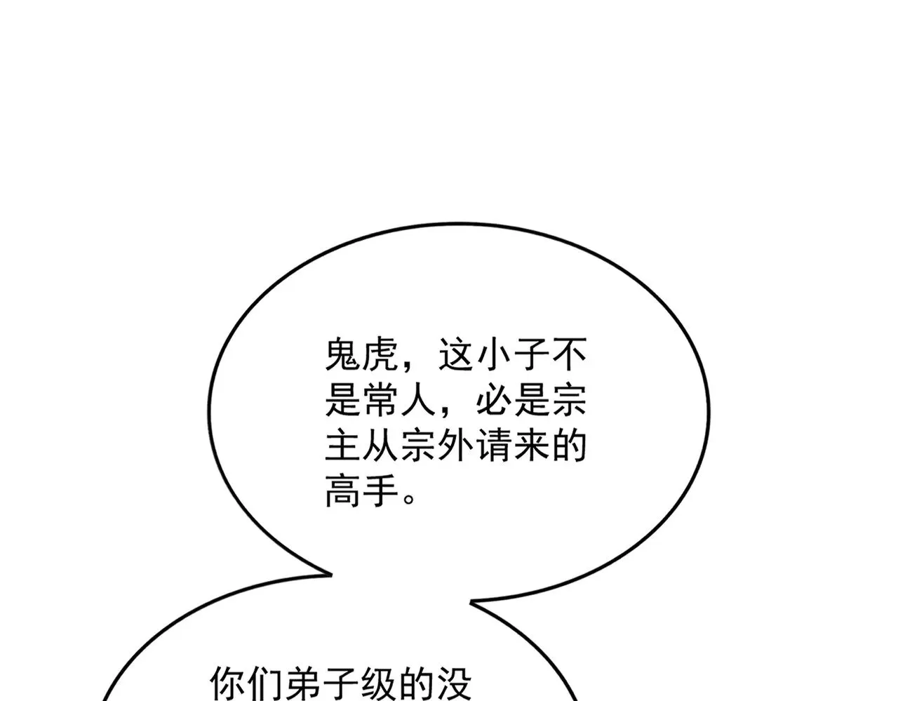 第591话 所谓心境99