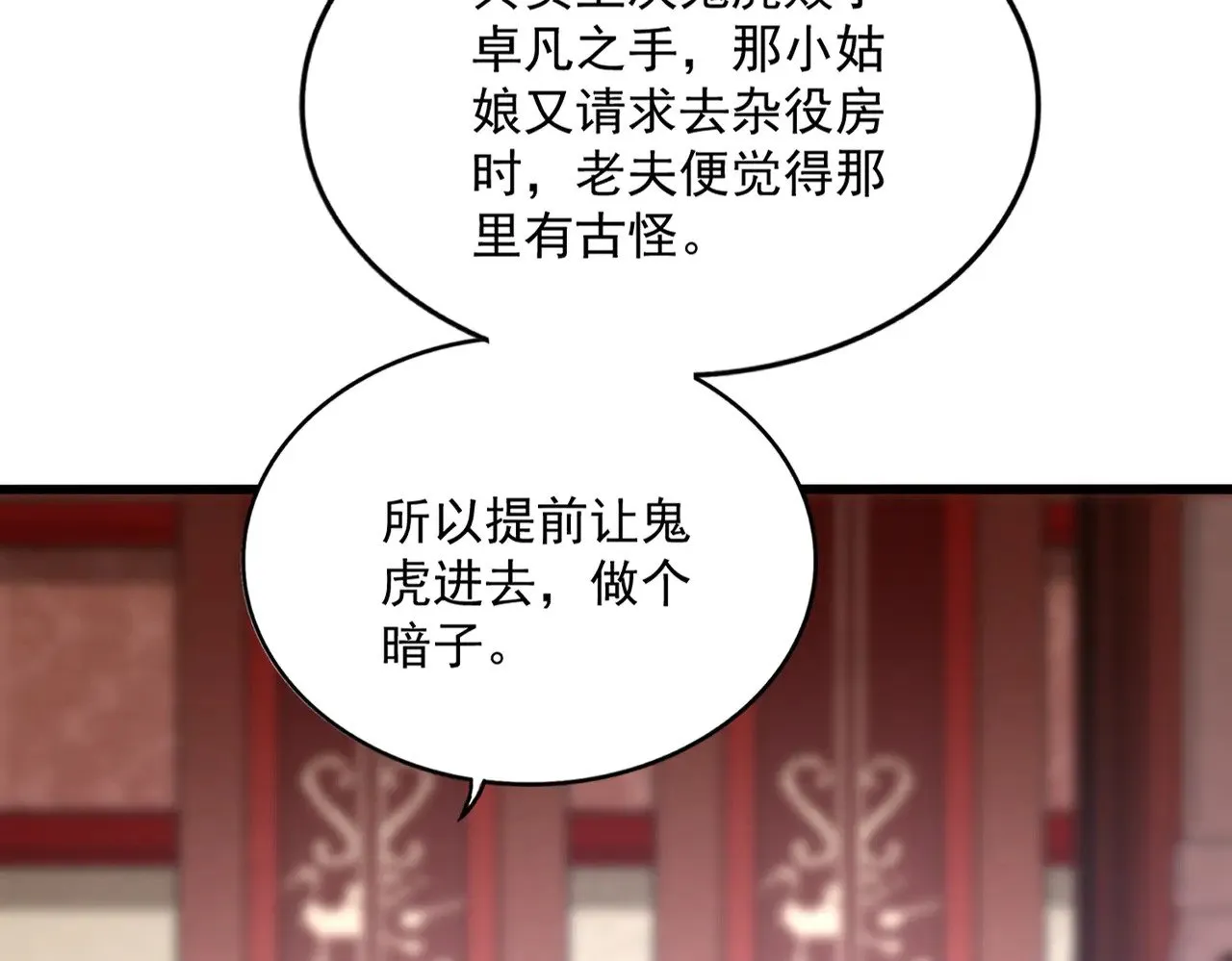 第600话 杀鸡儆猴79