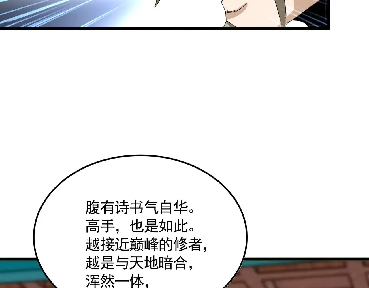 第591话 所谓心境61