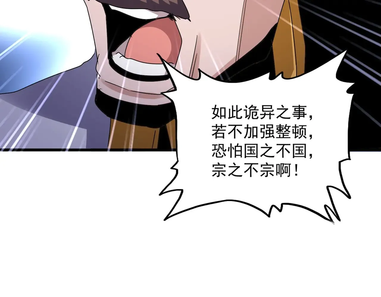 第599话 内门大震79